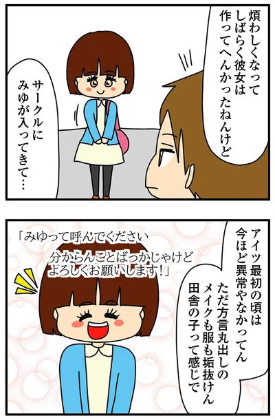 『ちっちゃくてかわいいワタシ痛すぎる勘違い女の正体』より