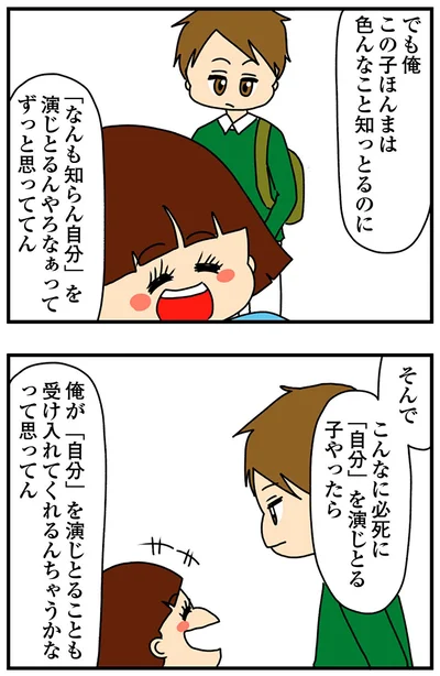 『ちっちゃくてかわいいワタシ痛すぎる勘違い女の正体』より