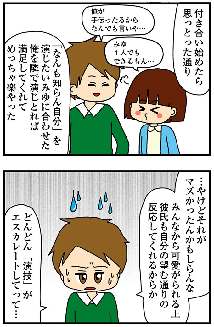 『ちっちゃくてかわいいワタシ痛すぎる勘違い女の正体』より