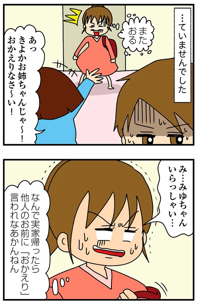『ちっちゃくてかわいいワタシ痛すぎる勘違い女の正体』より