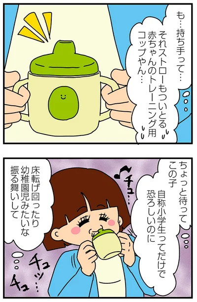 『ちっちゃくてかわいいワタシ痛すぎる勘違い女の正体』より