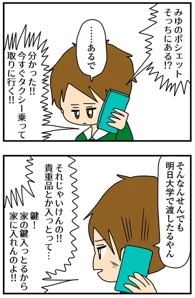 『ちっちゃくてかわいいワタシ痛すぎる勘違い女の正体』より