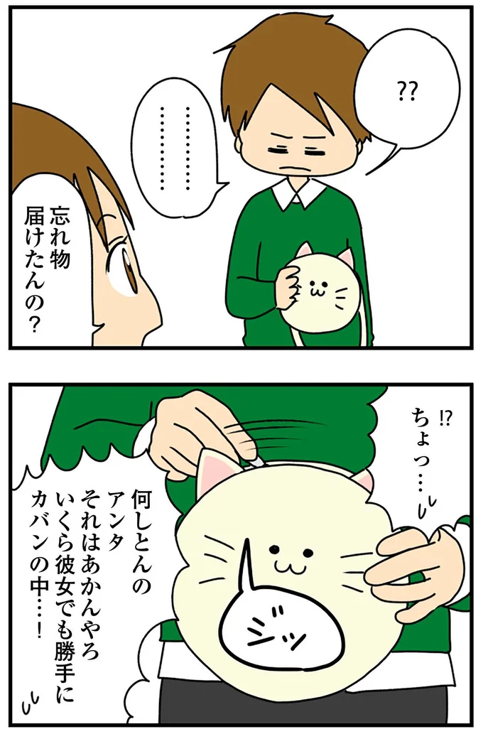 『ちっちゃくてかわいいワタシ痛すぎる勘違い女の正体』より