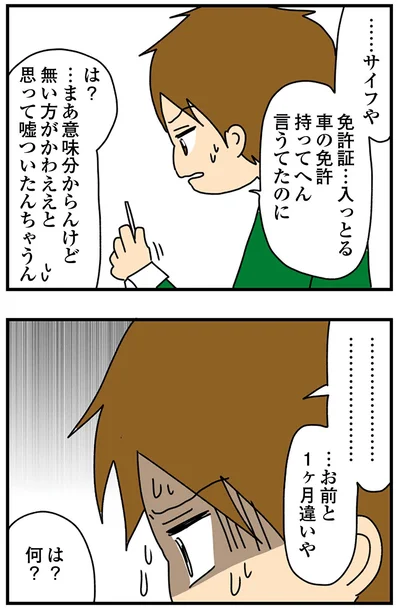 『ちっちゃくてかわいいワタシ痛すぎる勘違い女の正体』より