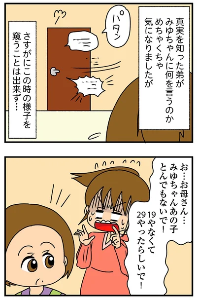 『ちっちゃくてかわいいワタシ痛すぎる勘違い女の正体』より
