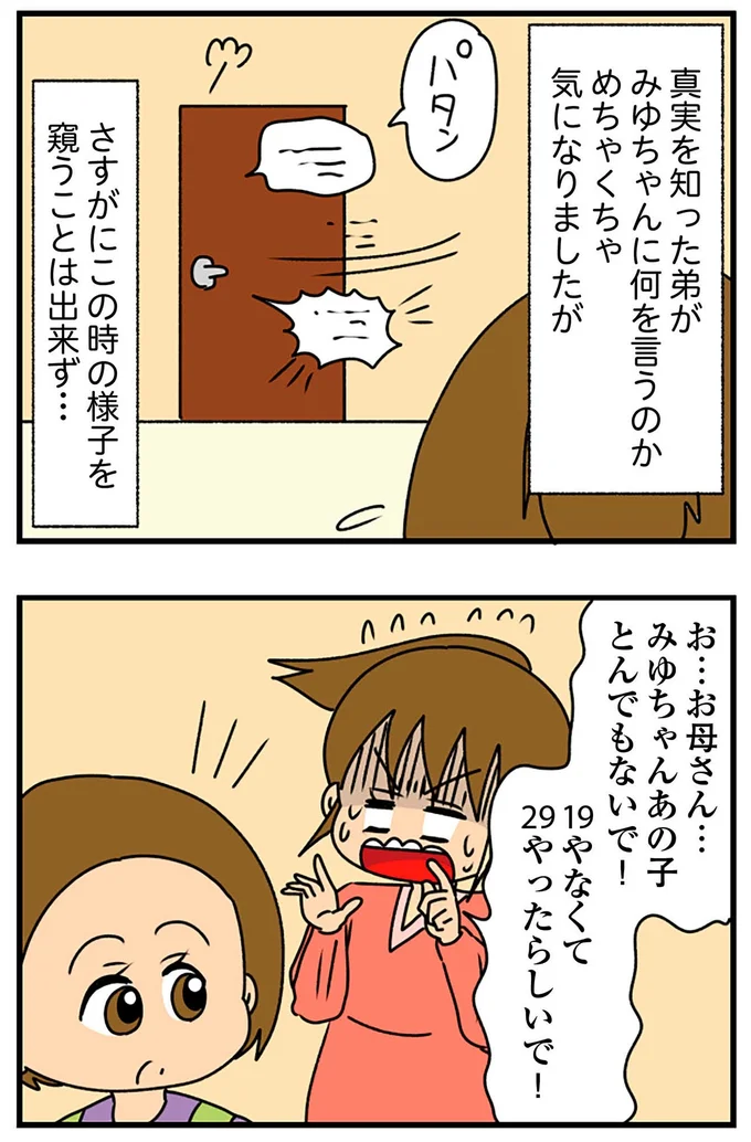 『ちっちゃくてかわいいワタシ痛すぎる勘違い女の正体』より
