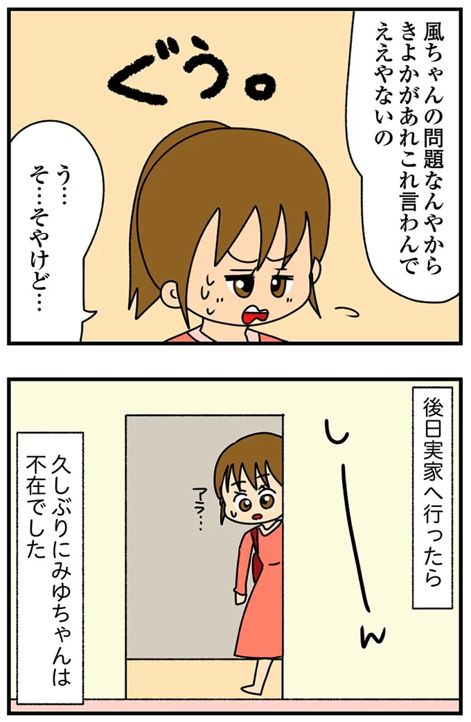 『ちっちゃくてかわいいワタシ痛すぎる勘違い女の正体』より