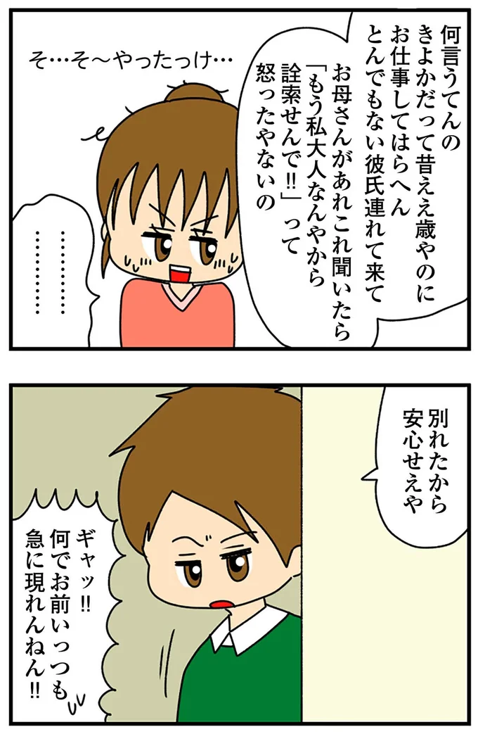 『ちっちゃくてかわいいワタシ痛すぎる勘違い女の正体』より