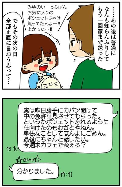 『ちっちゃくてかわいいワタシ痛すぎる勘違い女の正体』より