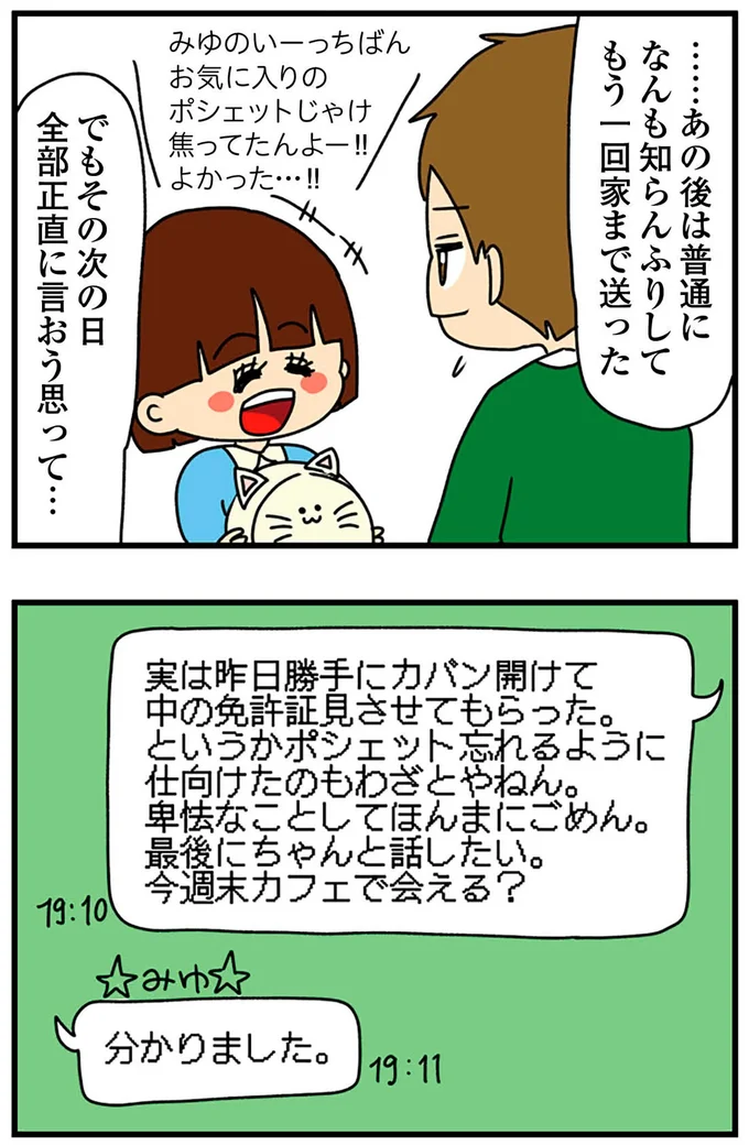 『ちっちゃくてかわいいワタシ痛すぎる勘違い女の正体』より