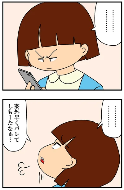 『ちっちゃくてかわいいワタシ痛すぎる勘違い女の正体』より
