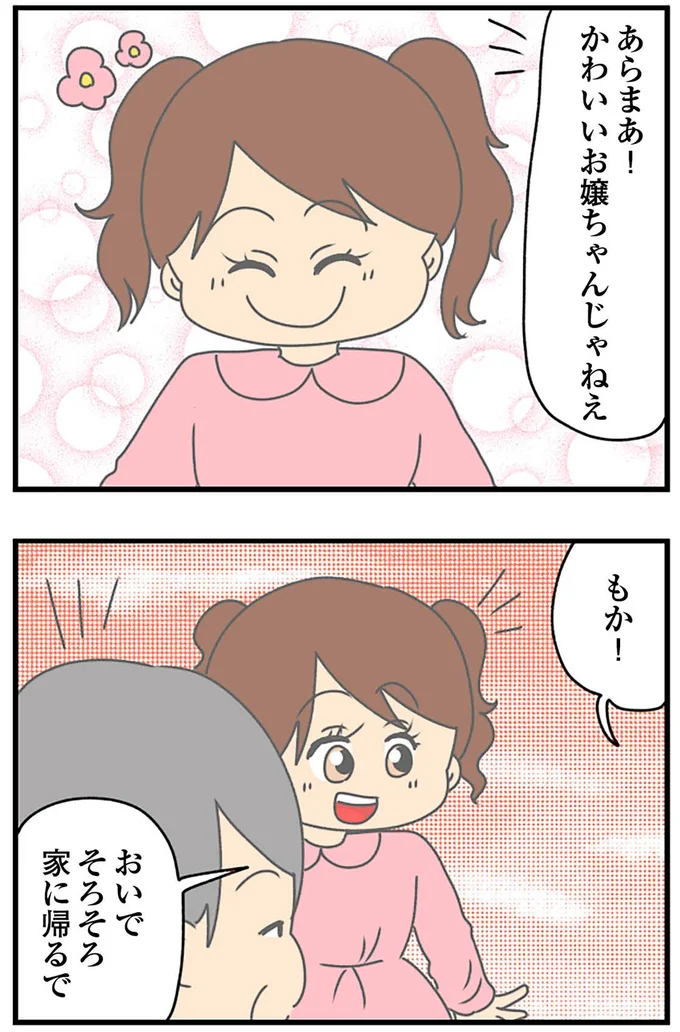 『ちっちゃくてかわいいワタシ痛すぎる勘違い女の正体』より
