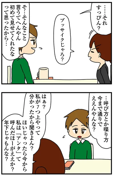『ちっちゃくてかわいいワタシ痛すぎる勘違い女の正体』より