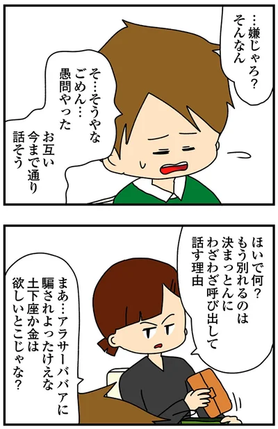 『ちっちゃくてかわいいワタシ痛すぎる勘違い女の正体』より