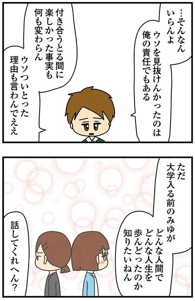 『ちっちゃくてかわいいワタシ痛すぎる勘違い女の正体』より