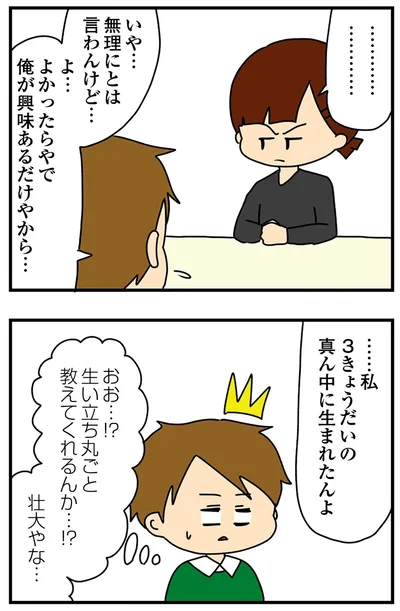 『ちっちゃくてかわいいワタシ痛すぎる勘違い女の正体』より