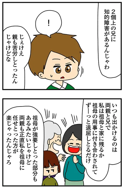 『ちっちゃくてかわいいワタシ痛すぎる勘違い女の正体』より