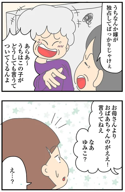 『ちっちゃくてかわいいワタシ痛すぎる勘違い女の正体』より