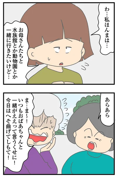 『ちっちゃくてかわいいワタシ痛すぎる勘違い女の正体』より