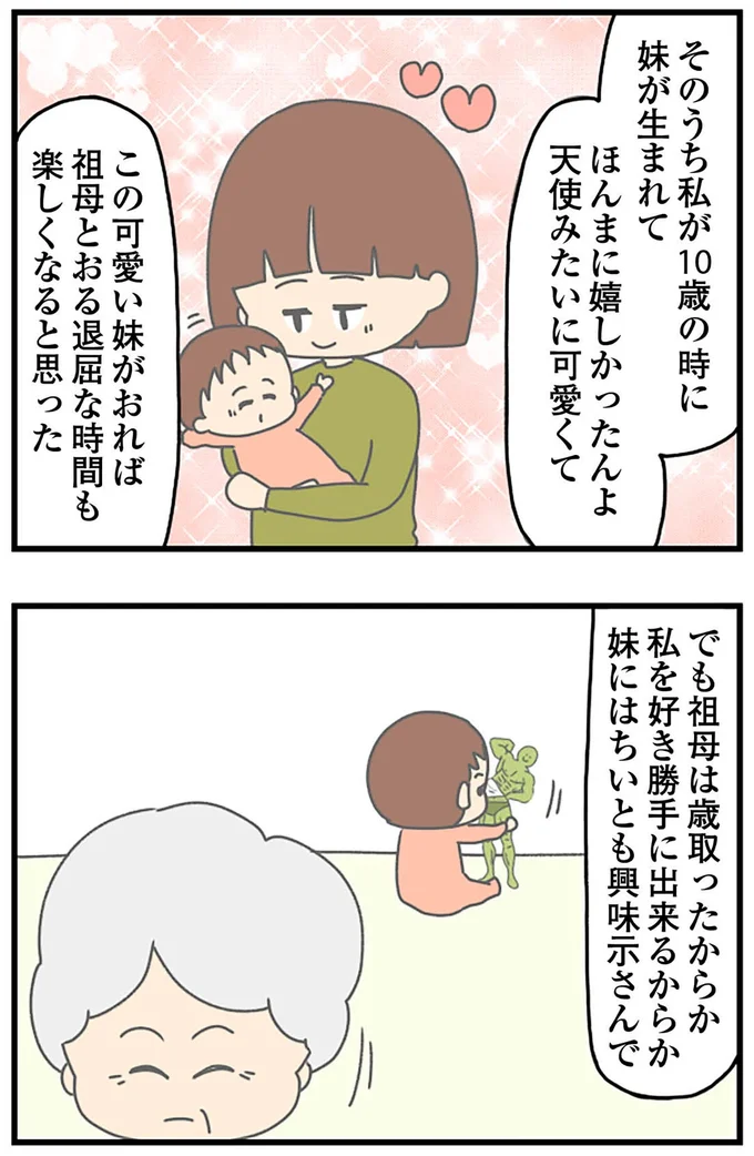 『ちっちゃくてかわいいワタシ痛すぎる勘違い女の正体』より