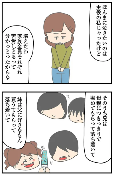 『ちっちゃくてかわいいワタシ痛すぎる勘違い女の正体』より