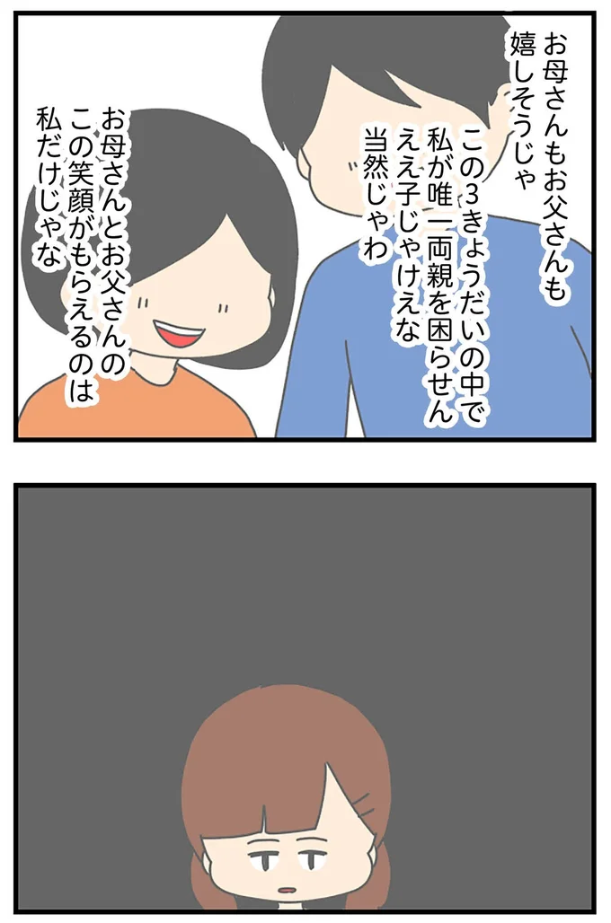 『ちっちゃくてかわいいワタシ痛すぎる勘違い女の正体』より