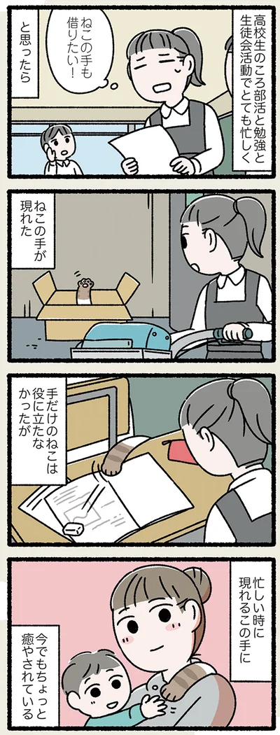 『ねことわざ』より