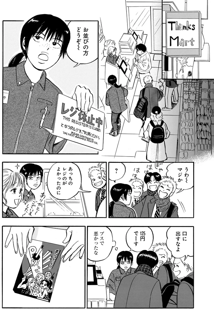 あっちのレジのがよかったのに