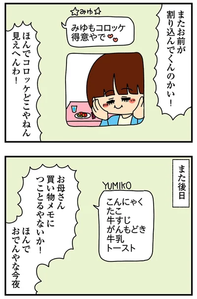 またお前が割り込んでくんのかい！