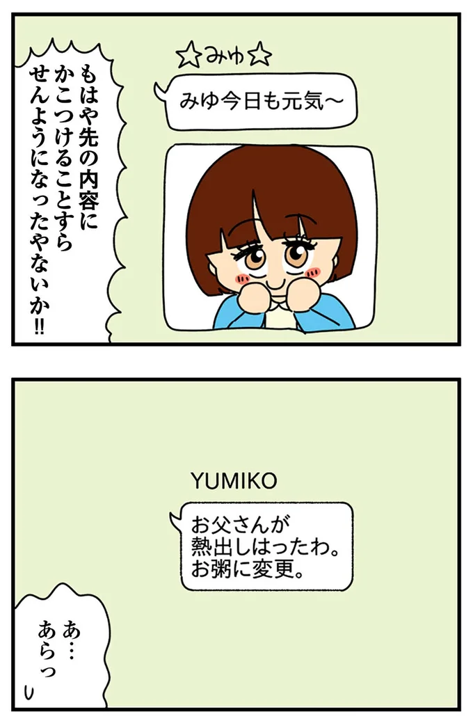 『みゆ今日も元気~』