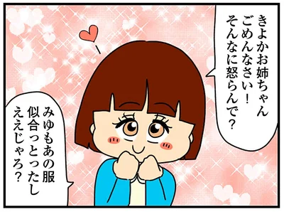 そんなに怒らんで？