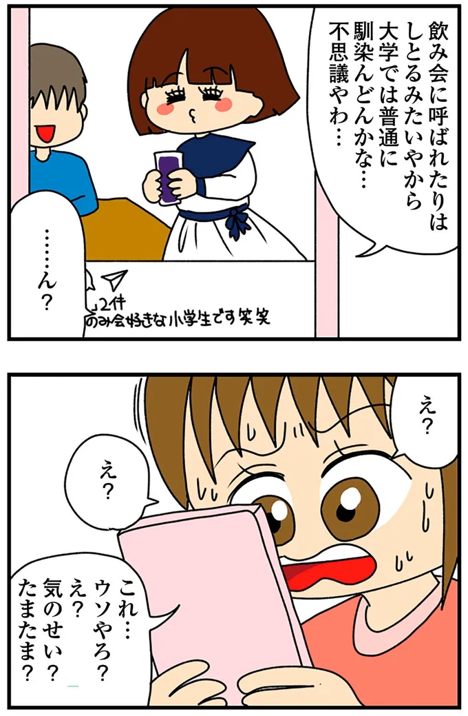 これ…ウソやろ?