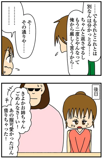 あの服可愛かったけん借りちゃった！
