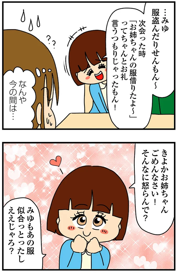 服盗んだりせんもん～