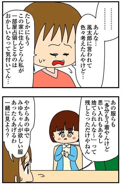 欲しい服あったらあげるわ