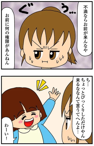 お前に何の権限があんねん