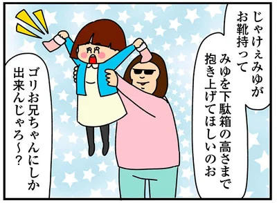 抱き上げてほしいのぉ