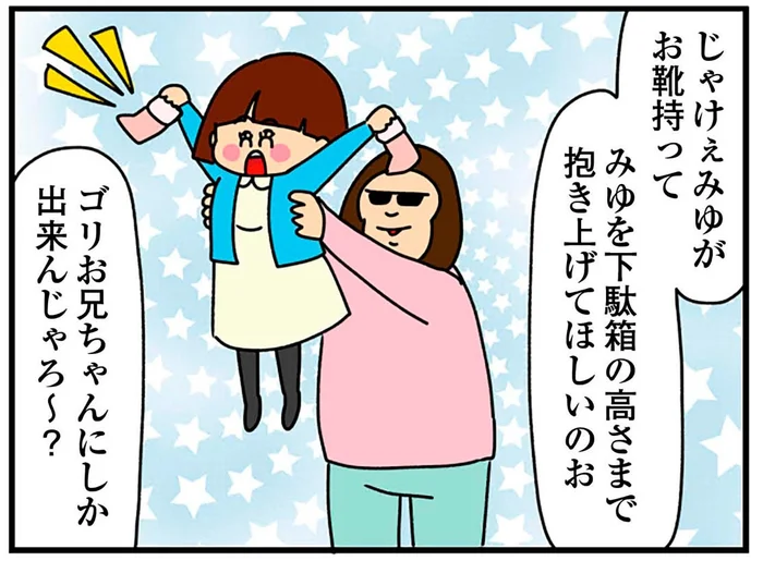 「自分でお靴入れたいのお！」弟の彼女が夫にも容赦なくスキンシップを求めて⁉／ちっちゃくてかわいいワタシ（5）