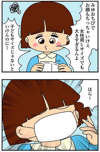 子どもサイズじゃないといけんのに～