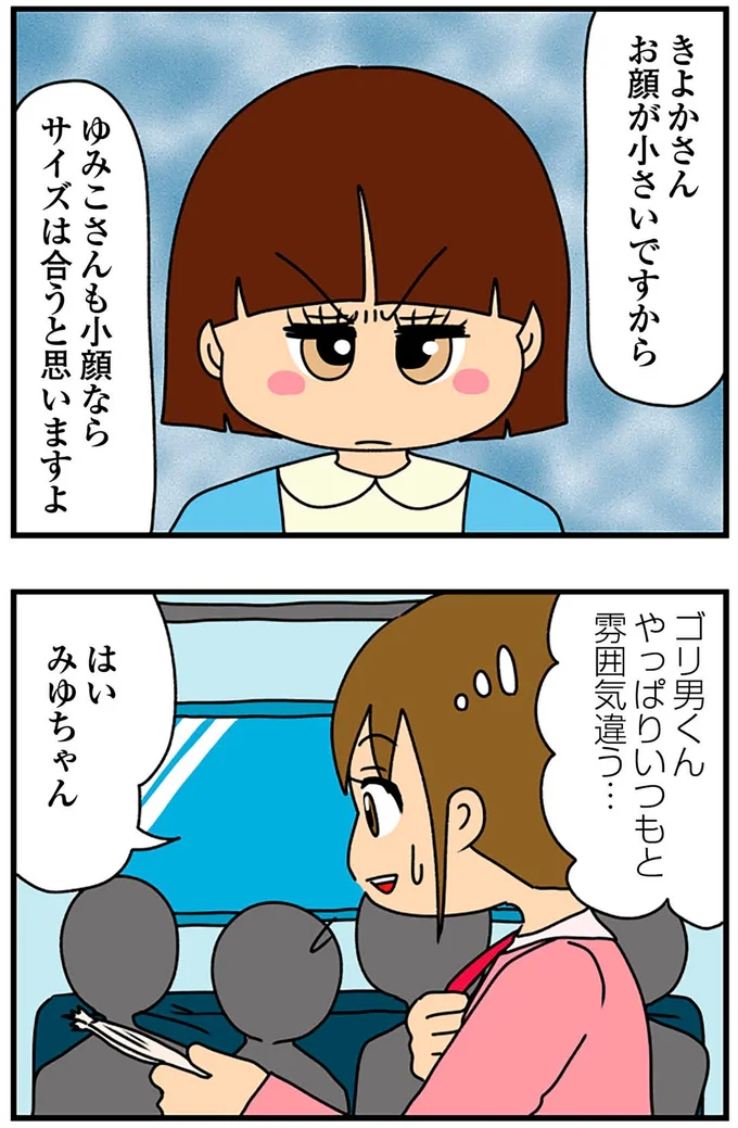 いつもと雰囲気違う…
