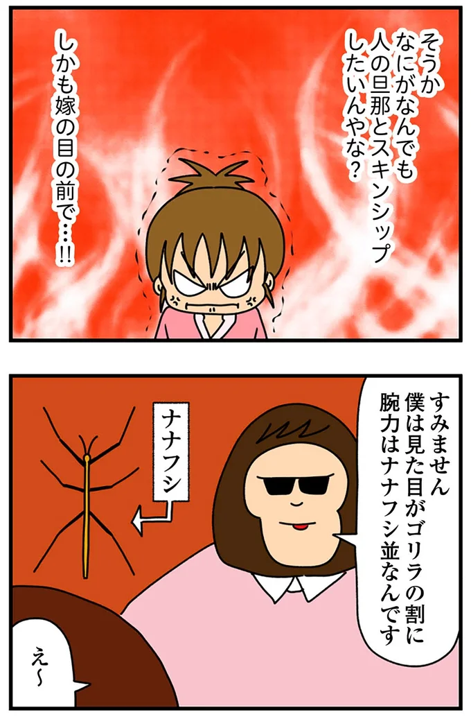 なにがなんでも人の旦那とスキンシップしたいんやな？