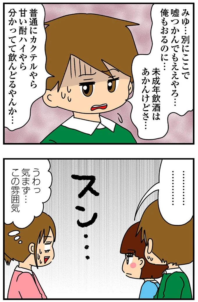 別にここで嘘つかんでもええやろ…