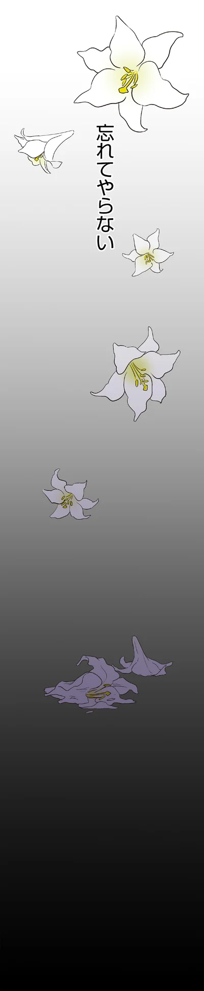 忘れてやらない