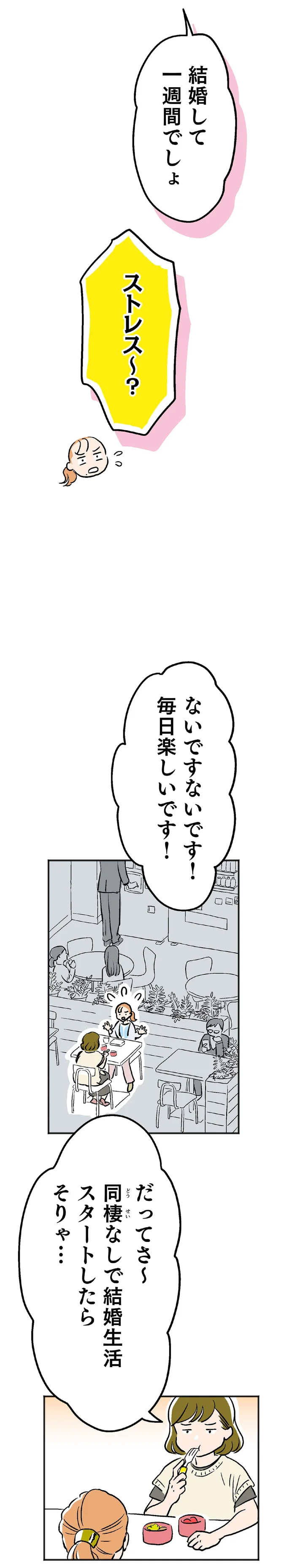 結婚して一週間でしょ