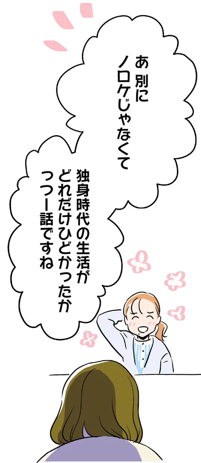 独身時代の生活がどれだけひどかったか