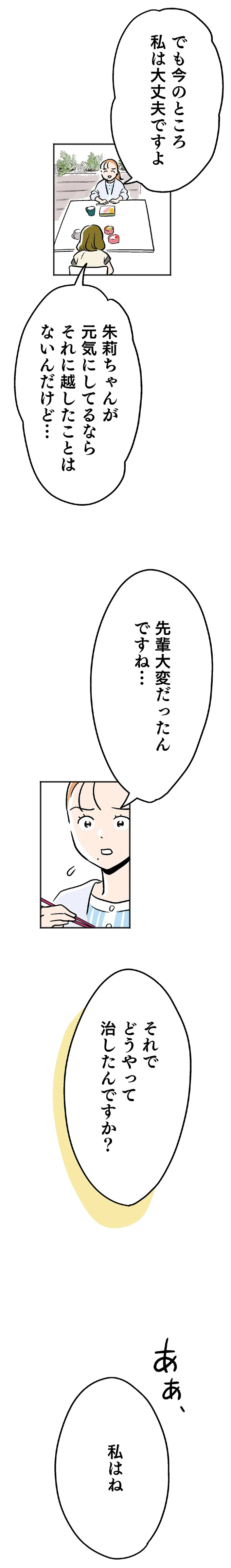 どうやって治したんですか？