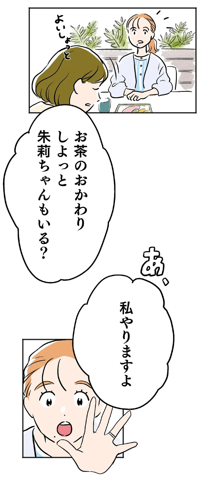 お茶のおかわりしよっと