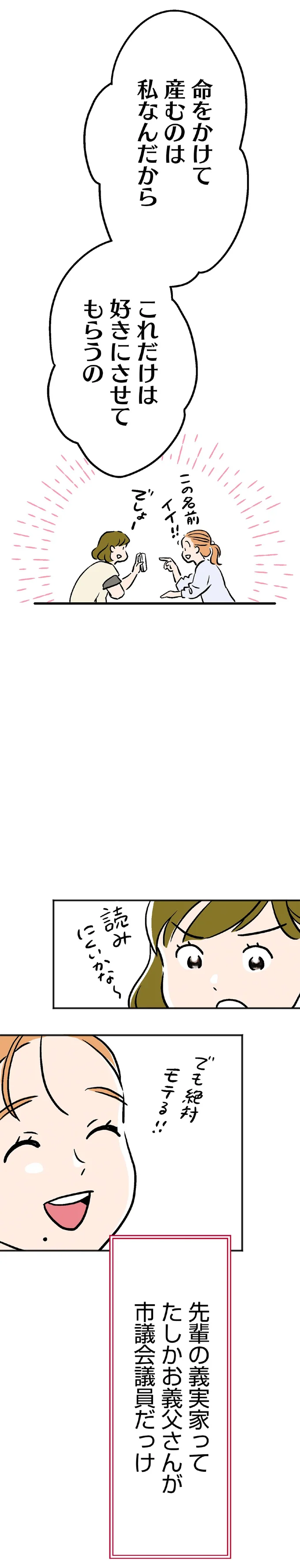命をかけて産むのは私なんだから