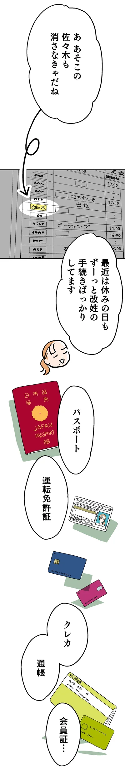 消さなきゃだね