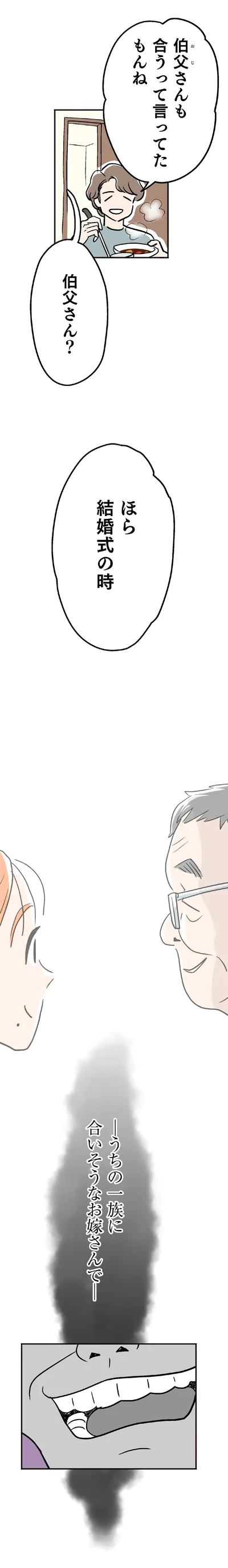 伯父さんも合うって
